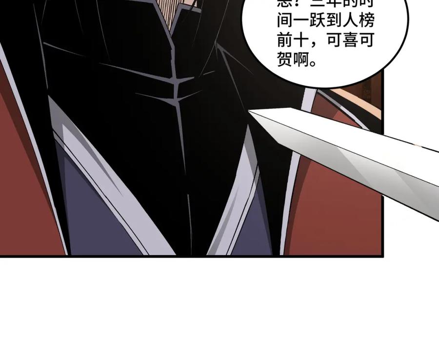 《最强反派系统》第195话 周家跟沈家 第75页
