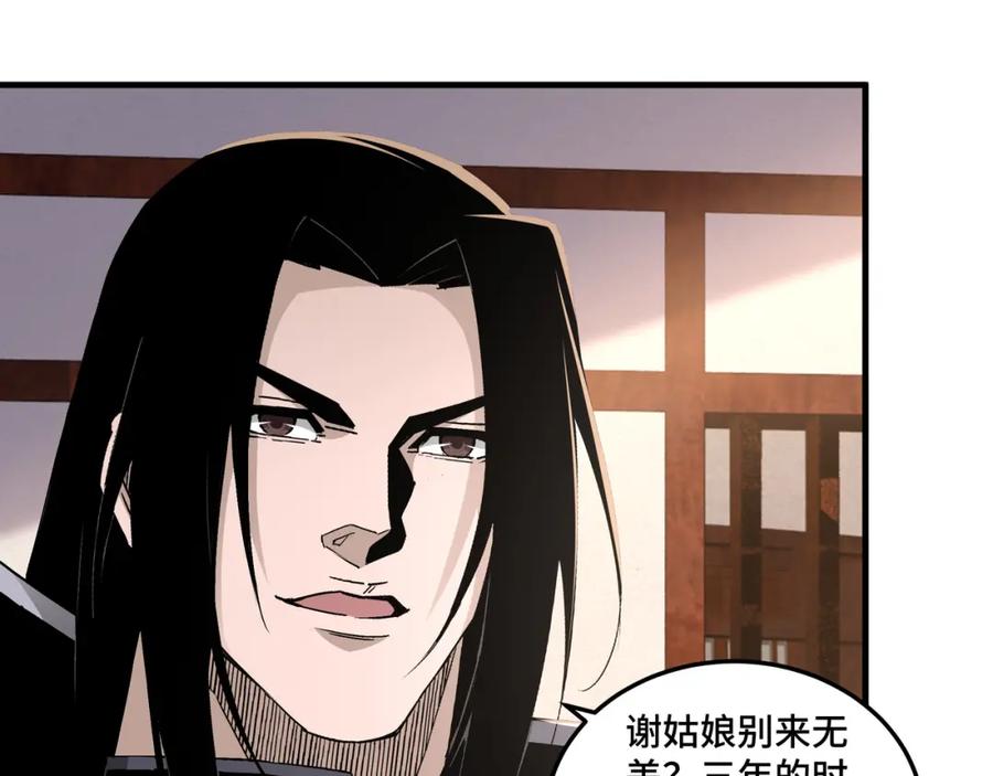 《最强反派系统》第195话 周家跟沈家 第74页