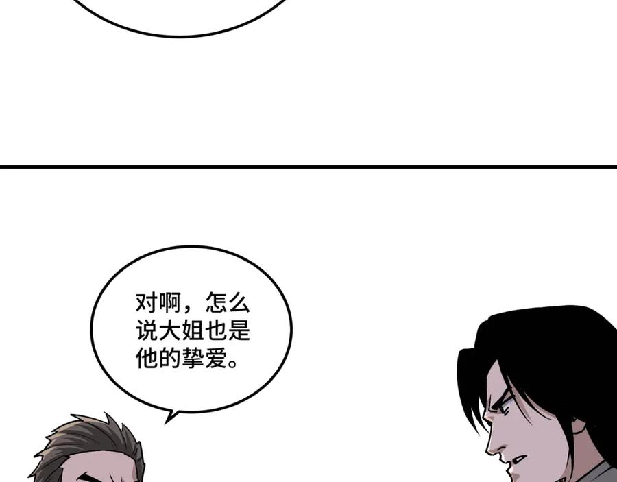 《最强反派系统》第196话 下战帖 第44页