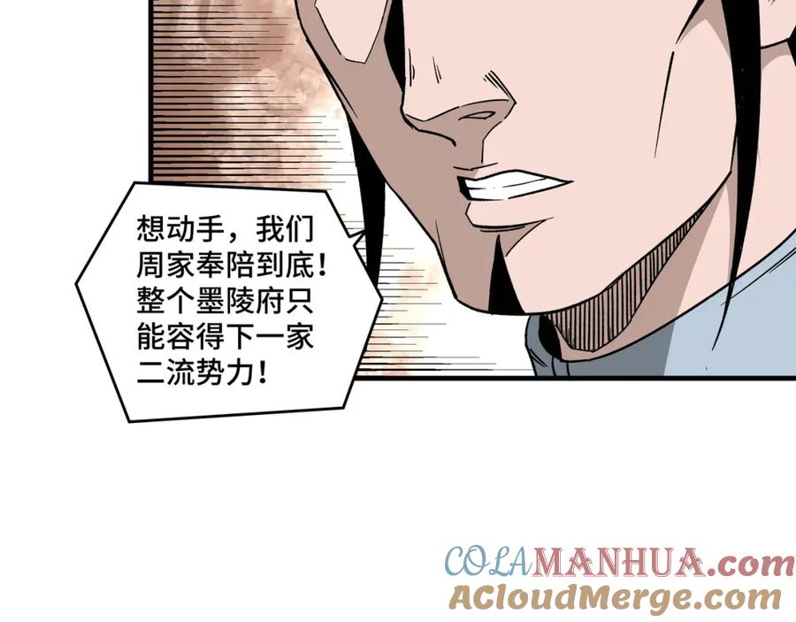 《最强反派系统》第196话 下战帖 第58页