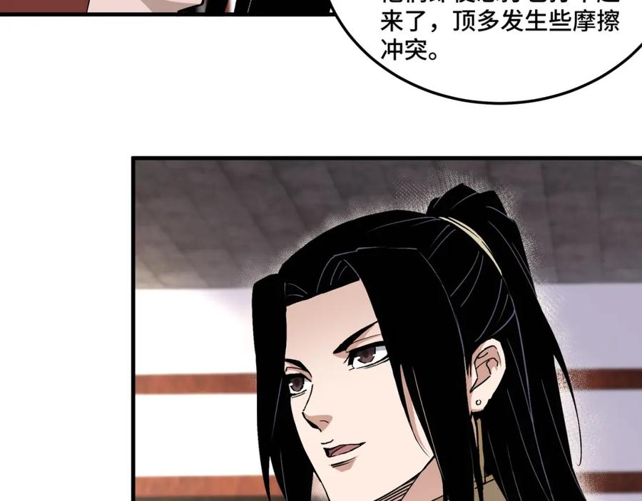 《最强反派系统》第196话 下战帖 第18页