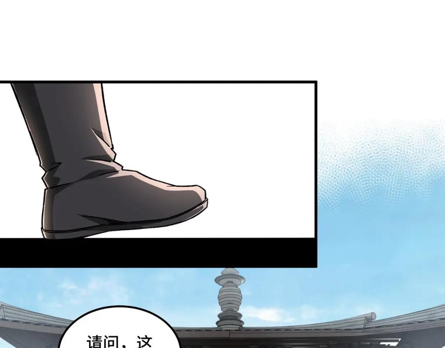 《最强反派系统》第196话 下战帖 第60页