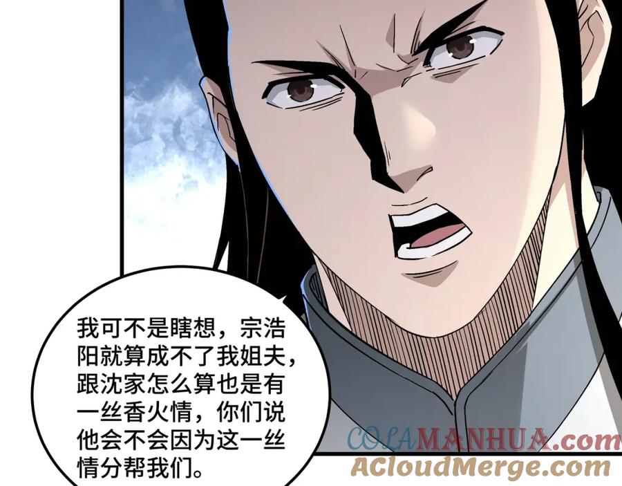《最强反派系统》第196话 下战帖 第43页