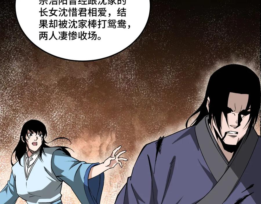 《最强反派系统》第196话 下战帖 第23页
