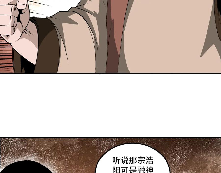 《最强反派系统》第196话 下战帖 第38页
