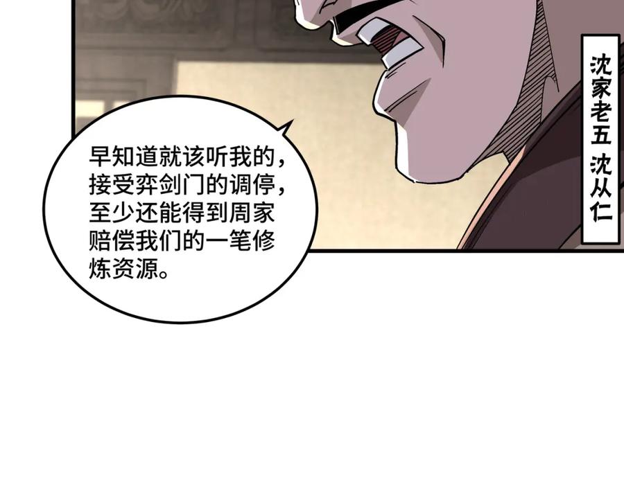 《最强反派系统》第196话 下战帖 第35页