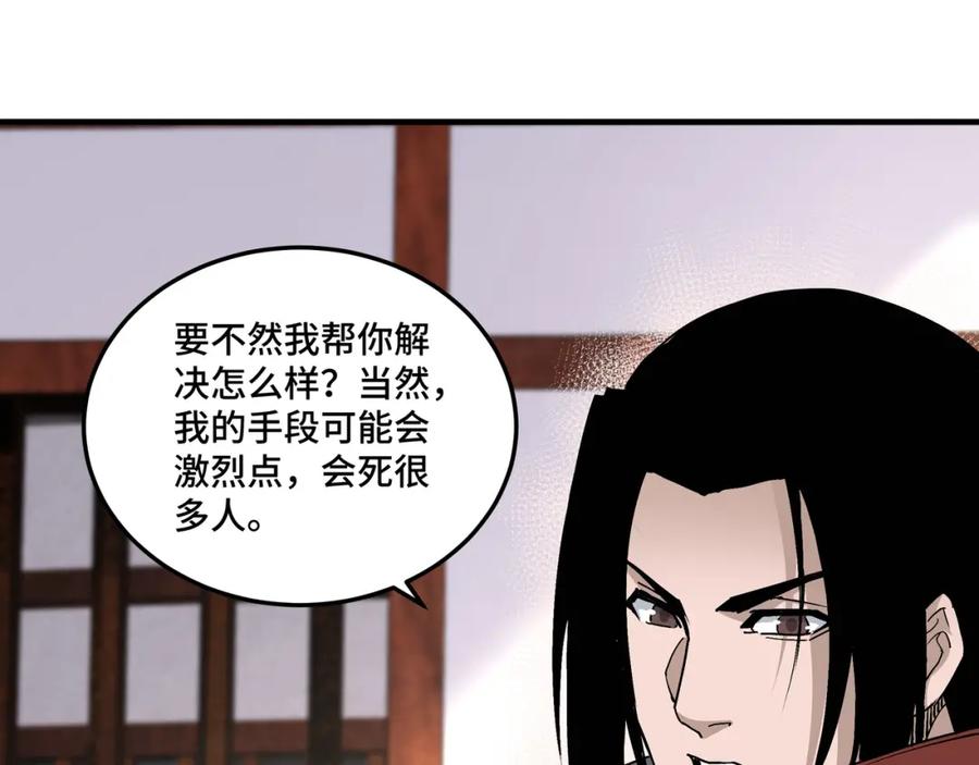 《最强反派系统》第196话 下战帖 第12页