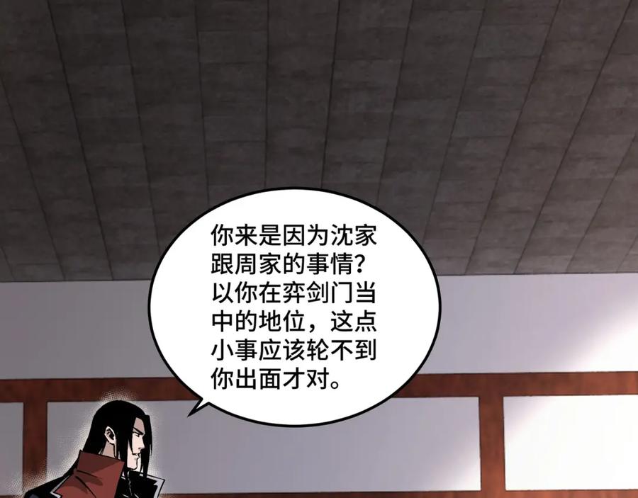 《最强反派系统》第196话 下战帖 第5页