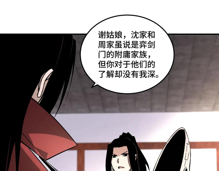 《最强反派系统》第196话 下战帖 第21页