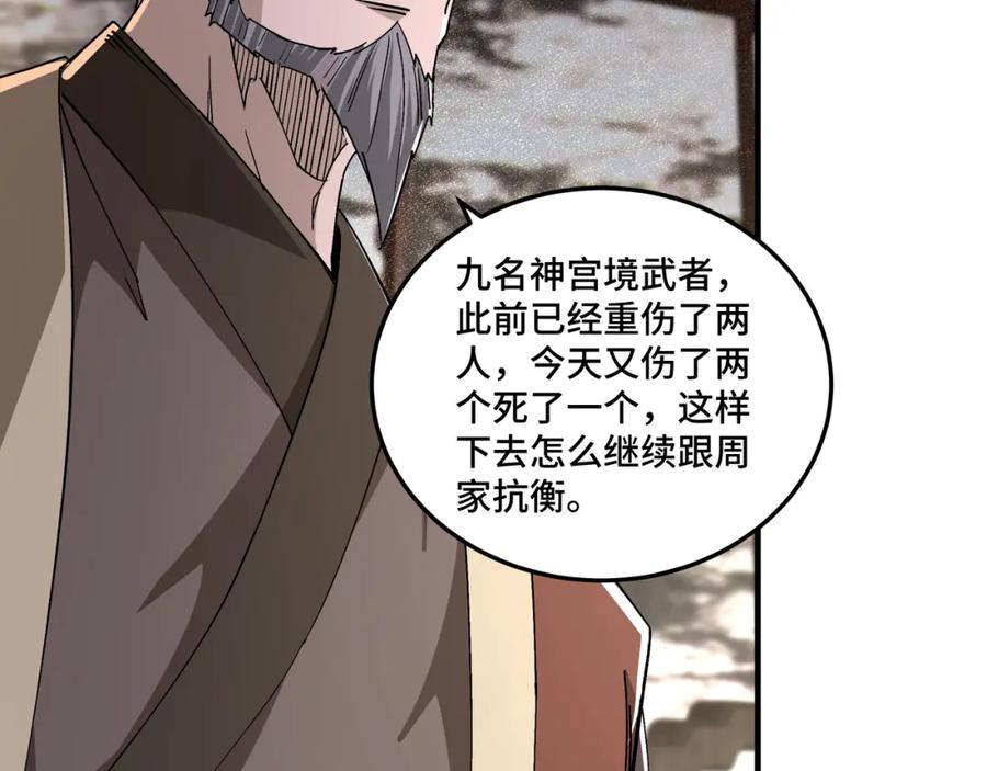 《最强反派系统》第196话 下战帖 第33页