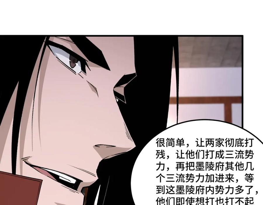 《最强反派系统》第196话 下战帖 第17页