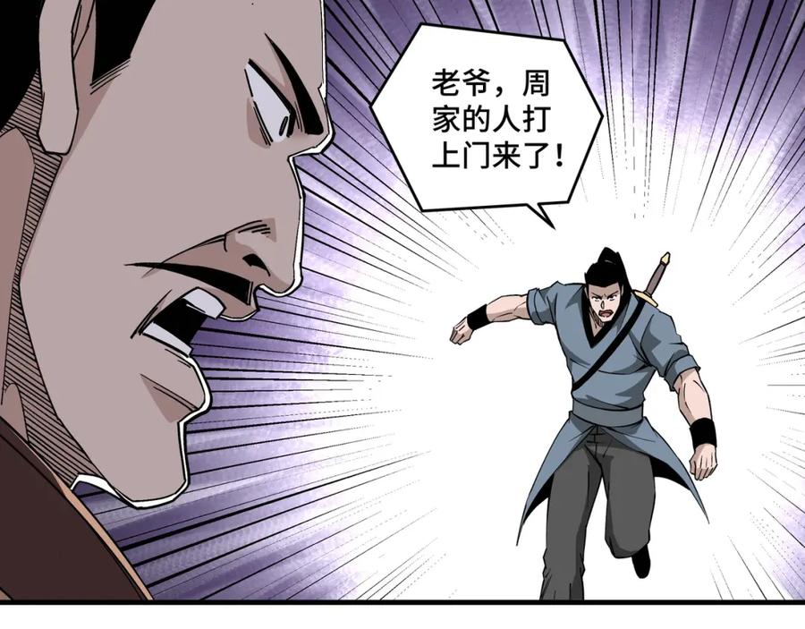 《最强反派系统》第196话 下战帖 第48页