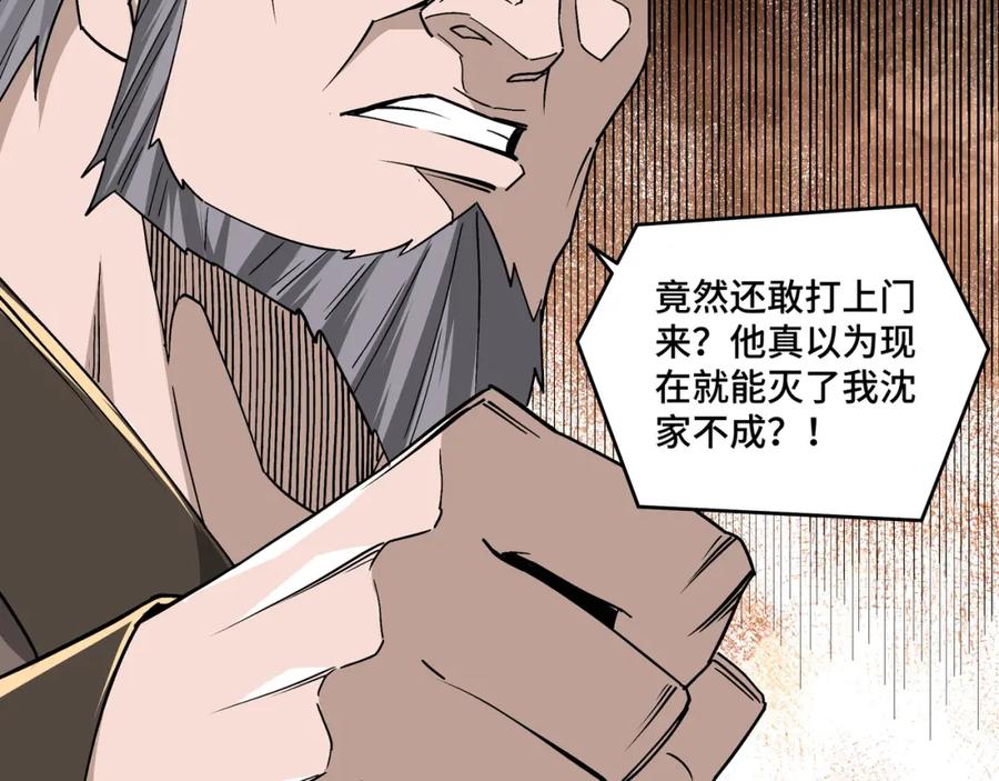 《最强反派系统》第196话 下战帖 第50页