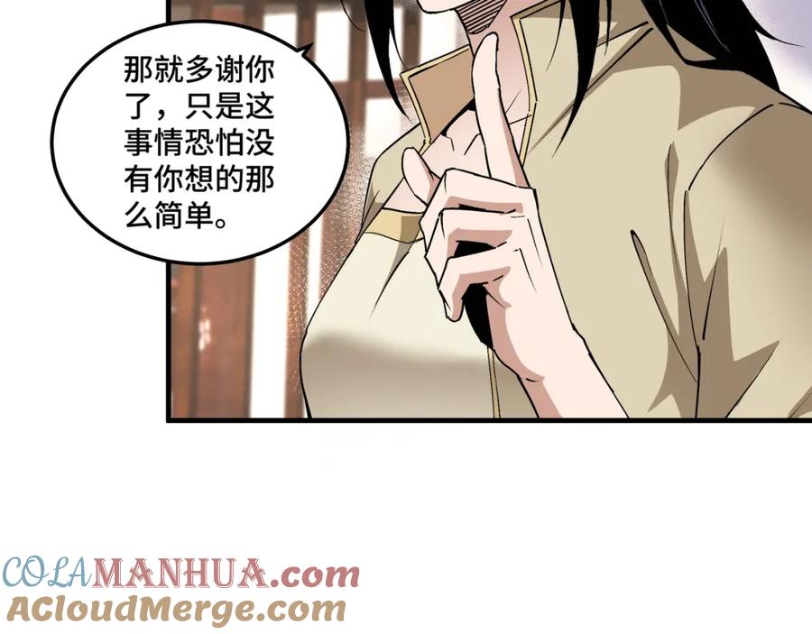 《最强反派系统》第196话 下战帖 第19页