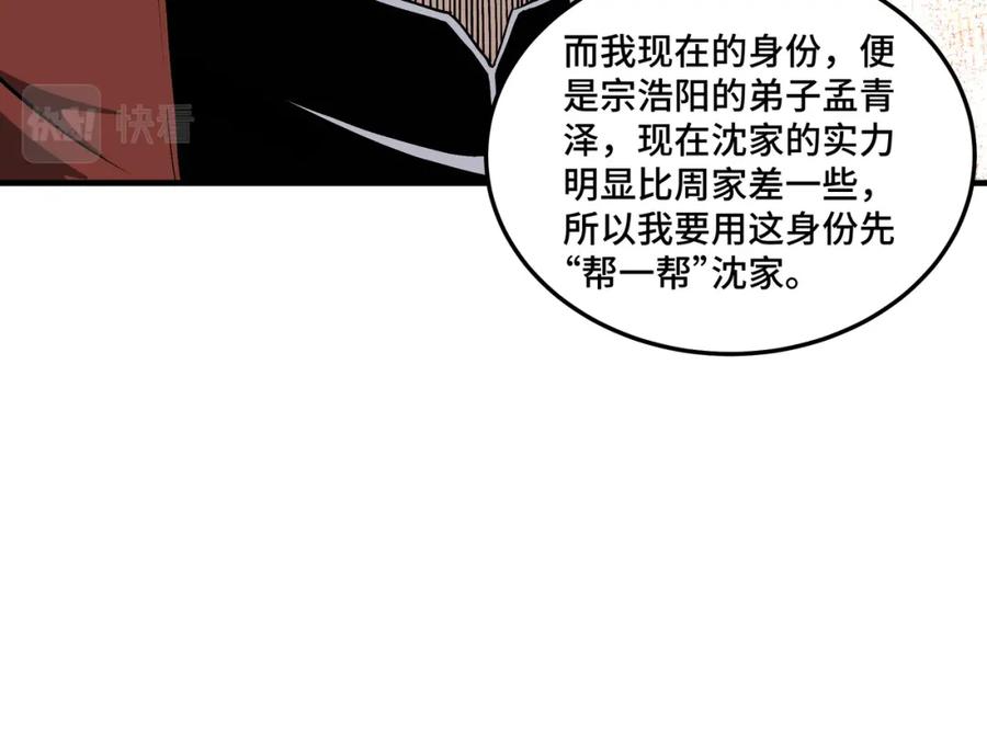 《最强反派系统》第196话 下战帖 第26页