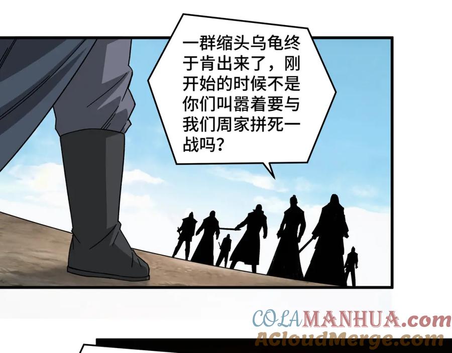 《最强反派系统》第196话 下战帖 第52页