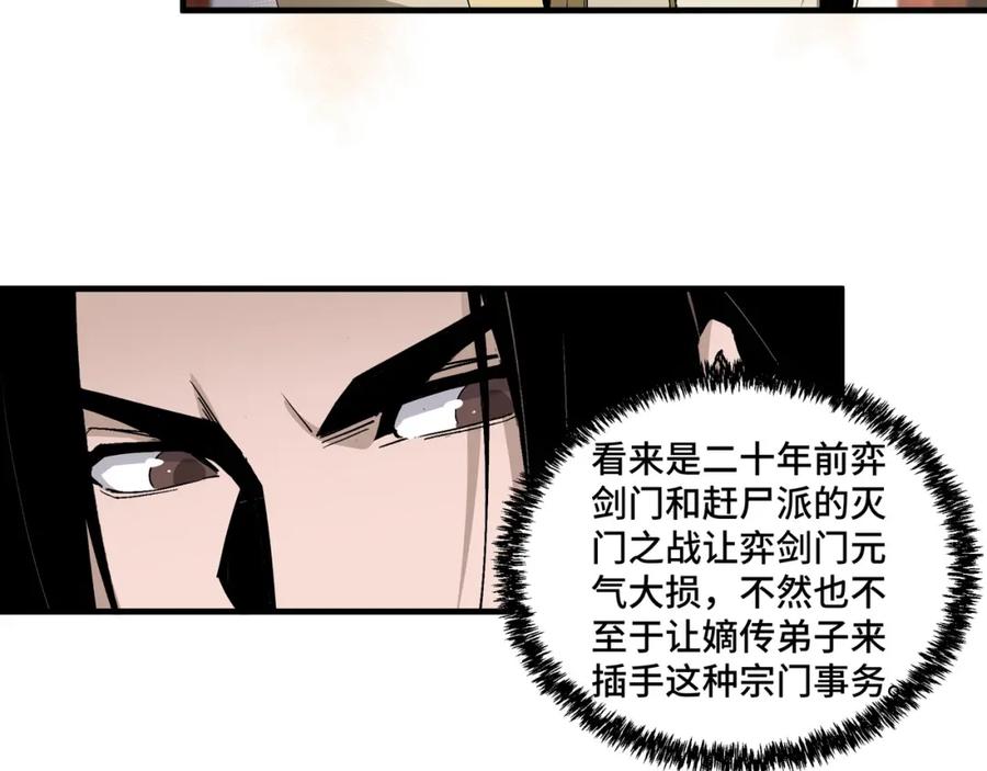 《最强反派系统》第196话 下战帖 第9页