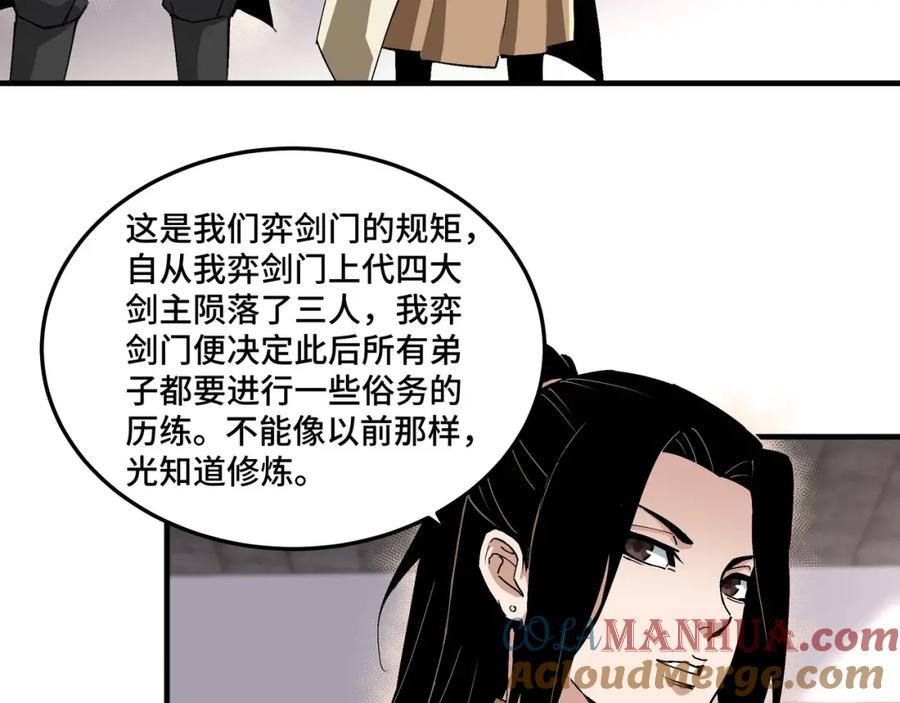 《最强反派系统》第196话 下战帖 第7页