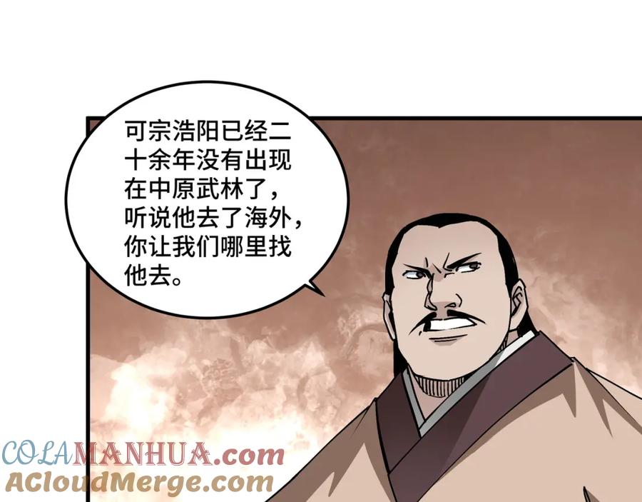 《最强反派系统》第196话 下战帖 第46页