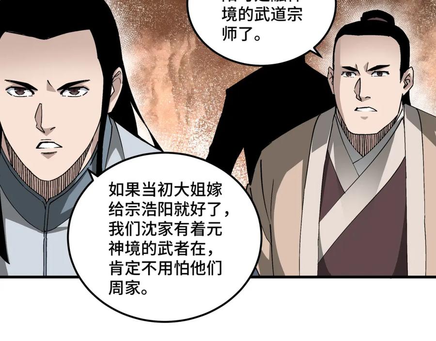 《最强反派系统》第196话 下战帖 第39页