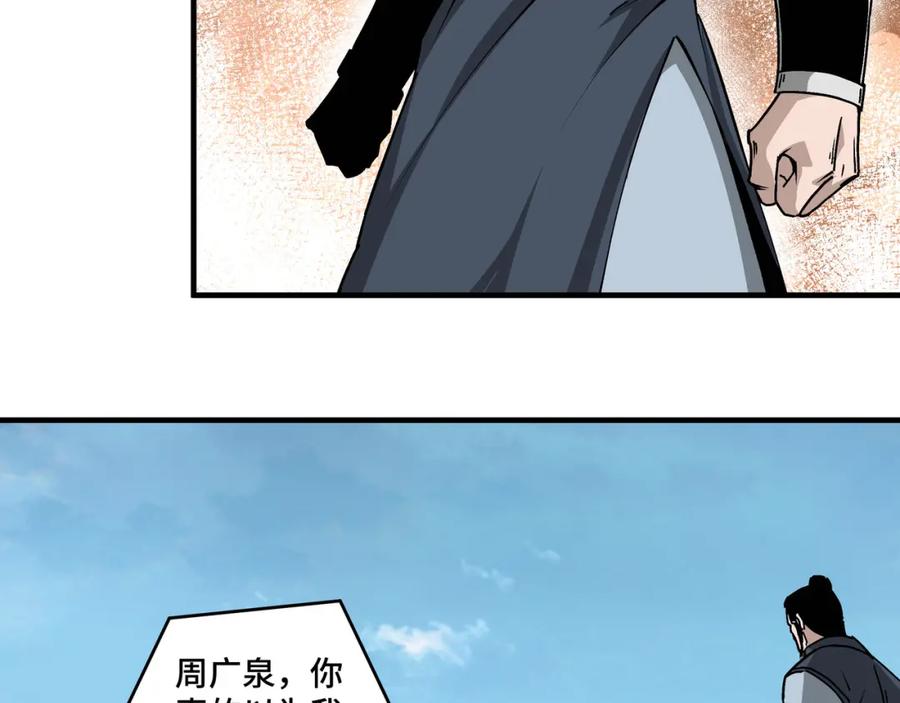 《最强反派系统》第196话 下战帖 第54页