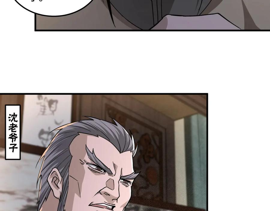 《最强反派系统》第196话 下战帖 第32页