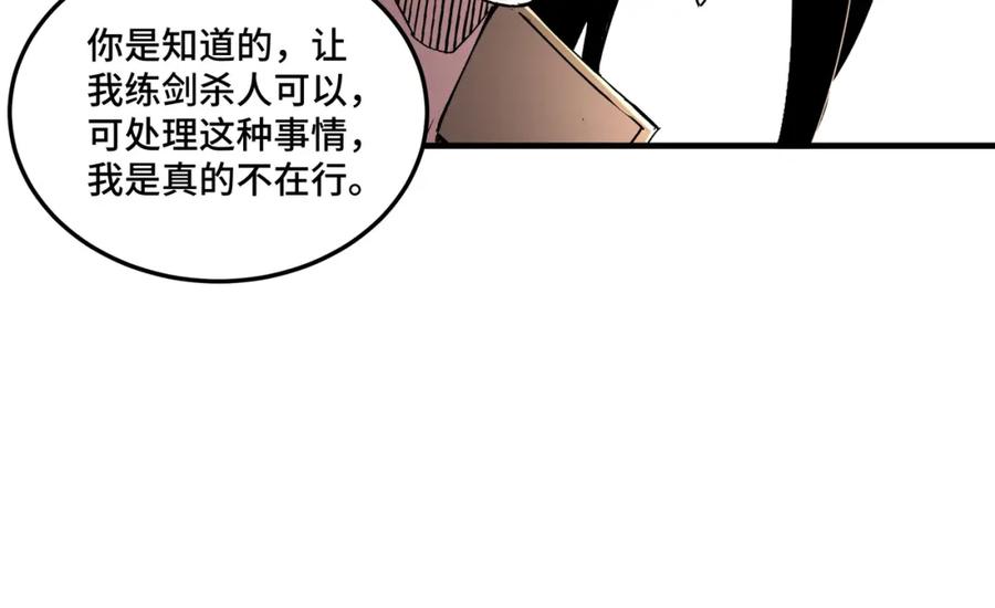 《最强反派系统》第196话 下战帖 第11页