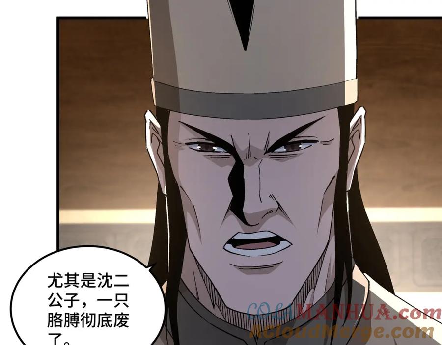 《最强反派系统》第196话 下战帖 第31页
