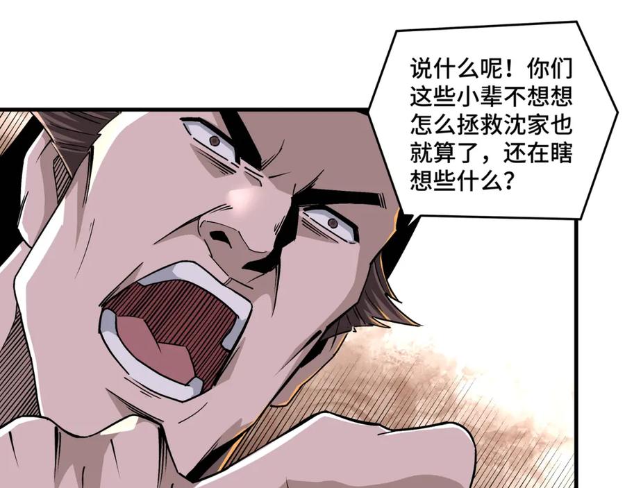 《最强反派系统》第196话 下战帖 第41页