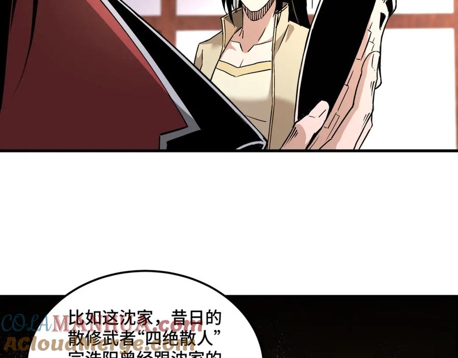 《最强反派系统》第196话 下战帖 第22页
