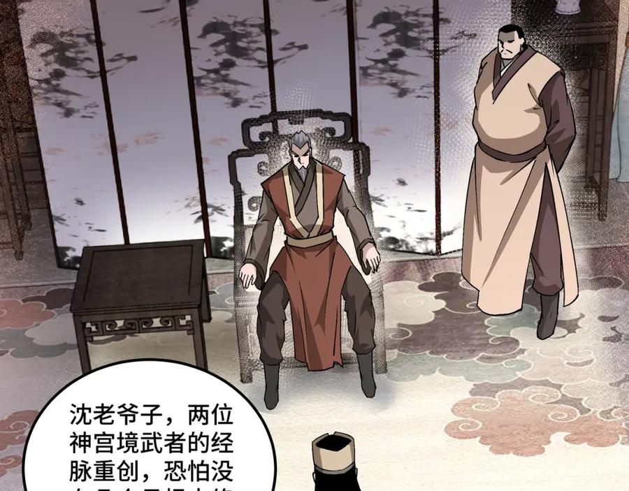 《最强反派系统》第196话 下战帖 第29页