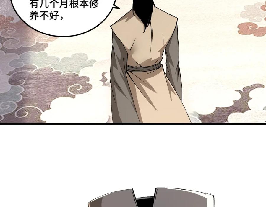 《最强反派系统》第196话 下战帖 第30页