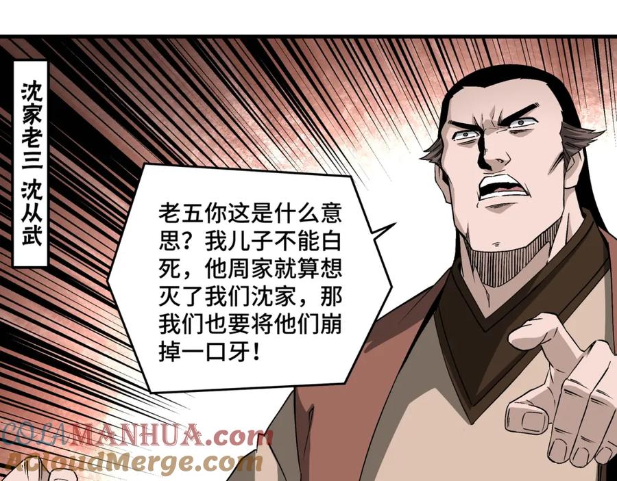 《最强反派系统》第196话 下战帖 第37页