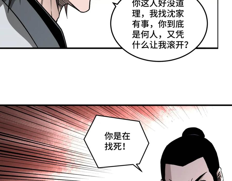 《最强反派系统》第196话 下战帖 第65页