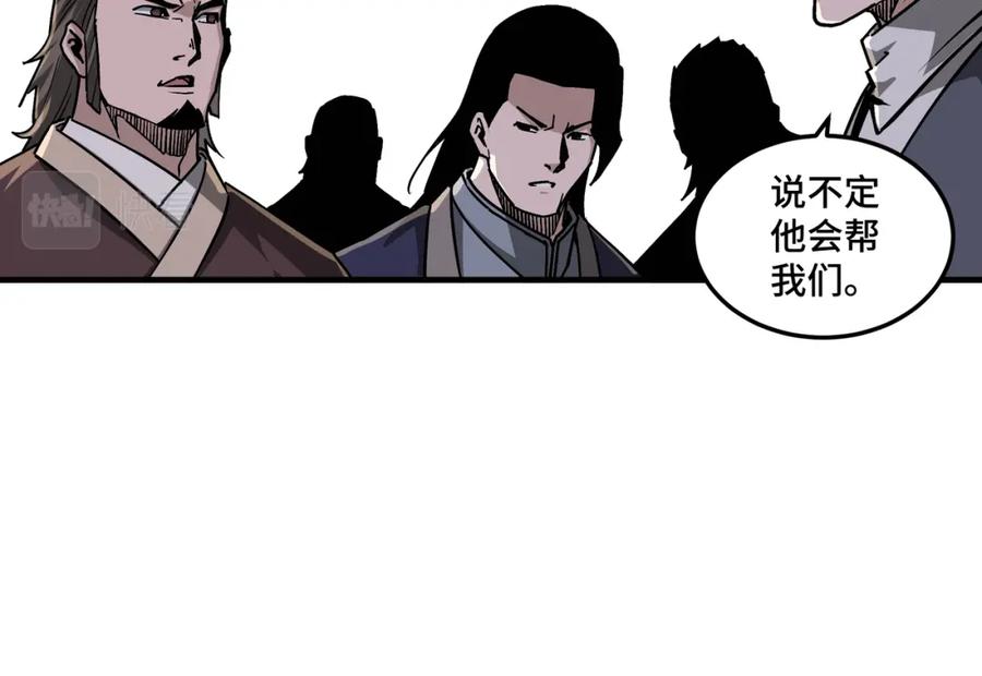 《最强反派系统》第196话 下战帖 第45页
