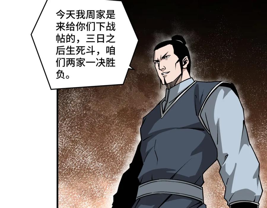 《最强反派系统》第196话 下战帖 第53页