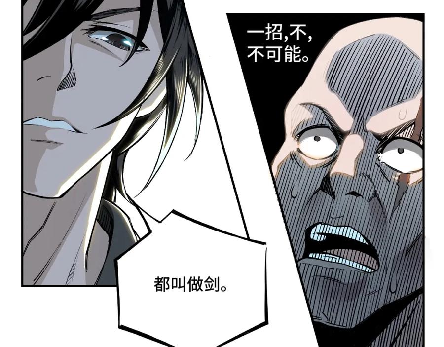 《最强反派系统》第1话 我叫苏信 第75页