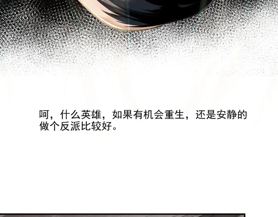 《最强反派系统》第1话 我叫苏信 第26页