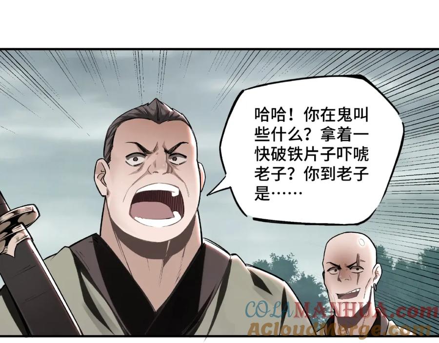 《最强反派系统》第1话 我叫苏信 第67页