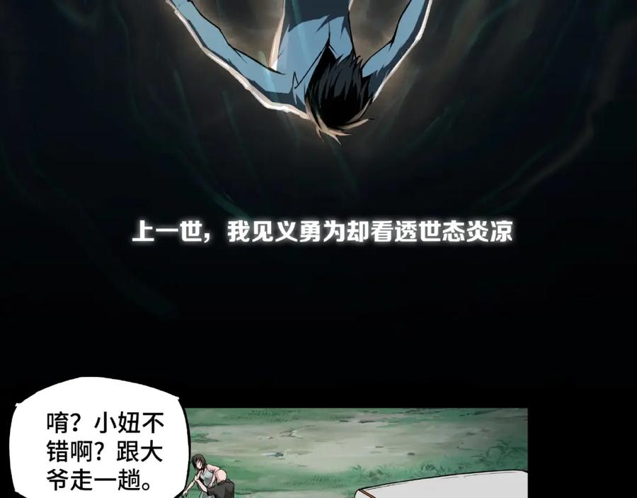 《最强反派系统》第1话 我叫苏信 第17页