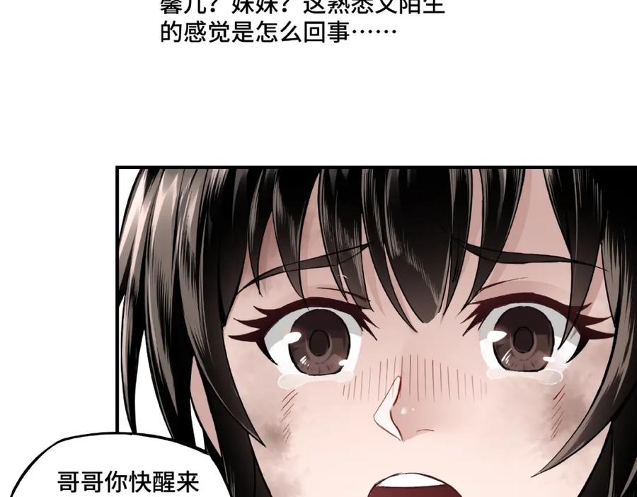 《最强反派系统》第1话 我叫苏信 第29页