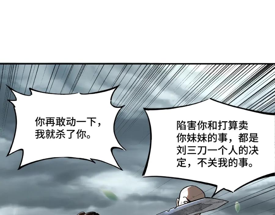 《最强反派系统》第1话 我叫苏信 第78页