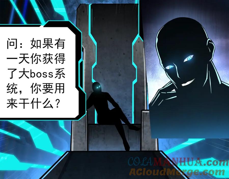 《最强反派系统》第1话 我叫苏信 第91页