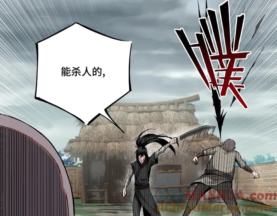 《最强反派系统》第1话 我叫苏信 第73页