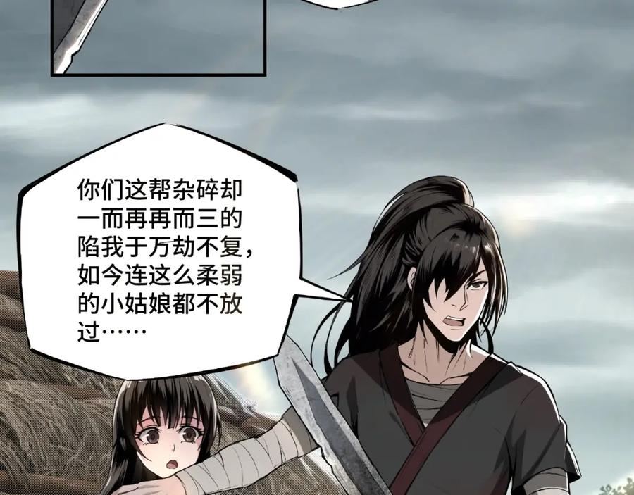 《最强反派系统》第1话 我叫苏信 第65页