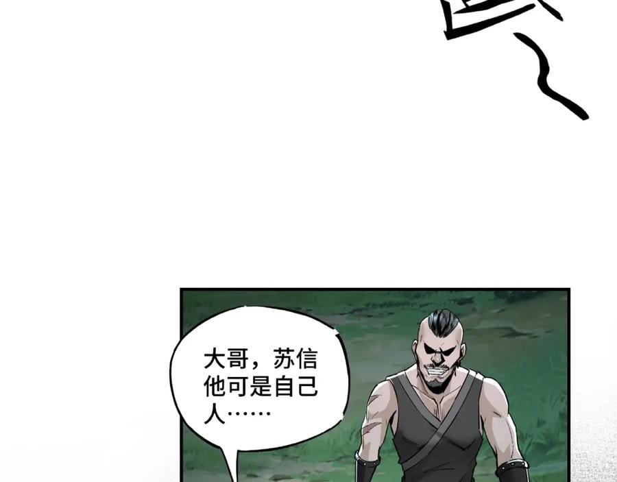 《最强反派系统》第1话 我叫苏信 第35页
