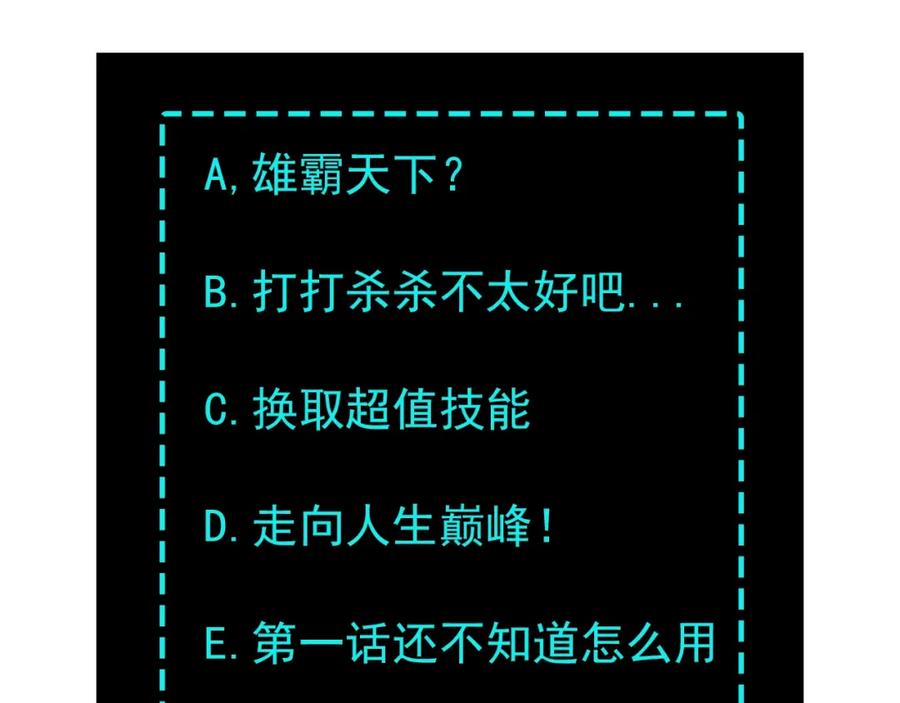 《最强反派系统》第1话 我叫苏信 第93页