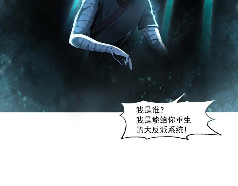 《最强反派系统》第1话 我叫苏信 第42页