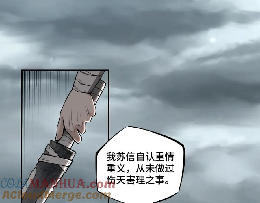 《最强反派系统》第1话 我叫苏信 第64页