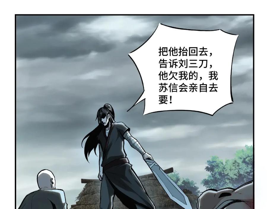 《最强反派系统》第1话 我叫苏信 第83页
